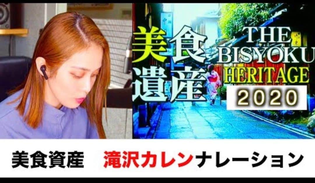 らりるRIEのインスタグラム：「・ ・ 本日の動画です✨ 大好評につき、滝沢カレン　ナレーション　第2弾です‼️ ・ 是非YouTubeでご覧ください‼️ ・ https://youtu.be/Fpe2QVnY-QM ・ ・ ・ #ブリッヒー！ #ゲティ さん #壺浅壺男 #ニュースキャスター #石井のかっちゃん #放送事故 #滝沢カレン さん #美食遺産 #全力脱力タイムズ #ナレーション #脱力タイムズ #ものまね #らりるRIE」