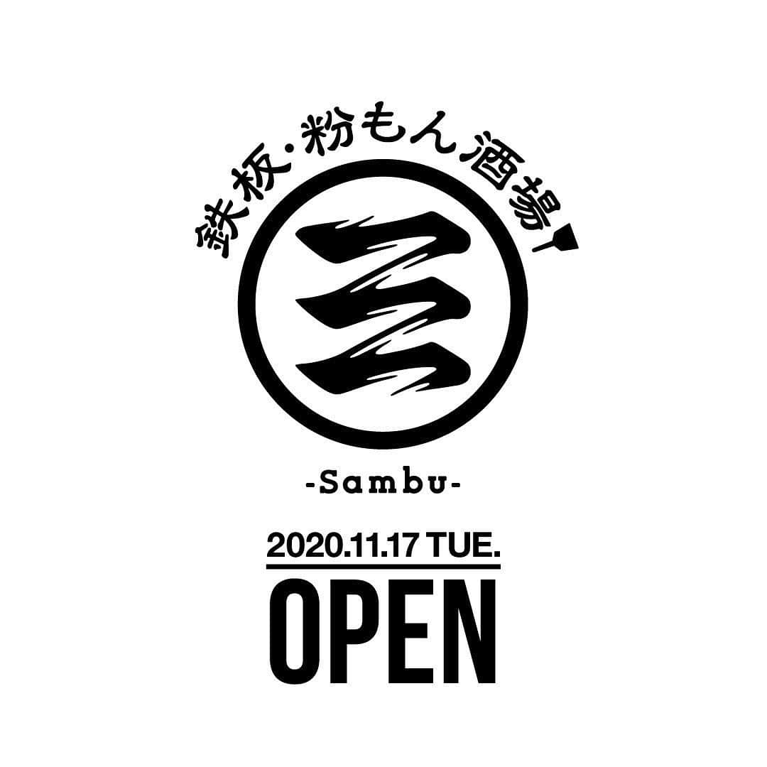 のインスタグラム：「‪【世界の三部】‬ ‪なんと三ちゃんが11/17に渋谷にお店をOPENするらしいです‼️その名も‬ ‪鉄板・粉もん酒場"Sambu"🤗‬ ‪三ちゃんの新しい門出に乾杯‼️‼️‬🍻」