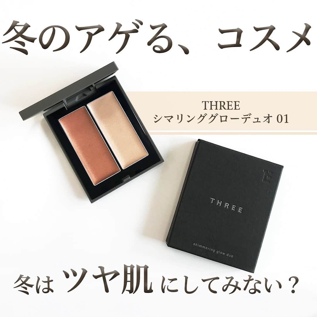 arine-beautyさんのインスタグラム写真 - (arine-beautyInstagram)「＼THREE シマリング グロー デュオ カラー01を3名様に！／  マスクメイクでもやっぱり肌のツヤ感って大事ですよね。 冬は肌がかさつきがちですが、そんな時にTHREEのシマリング グロー デュオはぴったり！  今回はフォロワー限定の特別企画をご用意しました。 ぜひ参加してくださいね！  ■応募方法⁣ 下記期間中、ARINEの公式アカウント @arine_beauty をフォローした状態にあること。⁣ 当選発表は、Instagram上のDMによるご連絡に代えさせていただきます。DMを受け取れる設定への変更をお願いいたします。⁣ ⁣ ■募集期間⁣ 2020年11月13日(金)～2020年12月4日(金)⁣ ⁣ ■賞品⁣ 「THREE シマリング グロー デュオ カラー 01」⁣ ⁣ ＜当選者様へのご連絡＞⁣ ＊当選者の方には2020年12月14日頃までにInstagram上のDMにてご連絡いたします。⁣ ＊ダイレクトメッセージを受け取れる設定への変更をお願いいたします。⁣ ＜ご注意＞⁣ ＊傷、湿疹等、肌に異常があるときは、使用しないでください。⁣ ＊お肌に異常が生じてないかよく注意して使用してください。⁣ ＊使用中、赤み、かぶれ、かゆみ、刺激、色抜け（白斑等）や黒ずみ等の異常が出たら使用を中止し、皮膚科医に相談してください。⁣ ＊お子様の手の届かないところに保管してください。⁣ ＊すでに対象の公式Instagramアカウントをフォローされている方は、フォローした状態を継続いただければ応募完了となります。⁣ ＊応募はおひとりさま1回限りとなります。⁣ ＊同一の応募者さまから複数アカウントを使用しての応募を確認した場合、1アカウントの応募のみを有効とみなし、それ以外の応募は無効といたします。⁣ ＊抽選時に、アカウントフォローの状態を維持いただいていることが確認できない場合、抽選の対象から外れることがあります。おおむね1か月程度、フォローの状態を継続いただくことをお勧めします。⁣ ＊本キャンペーンは予告なく中止または変更させていただく場合がございます。⁣ ＊応募受付の確認・抽選方法・当選・落選・配送時の事故や破損等についてのご質問、お問い合わせは受け付けておりません。⁠⁣ ＊本キャンペーンにご参加いただくことにより、本募集要項に同意いただいたものとみなします。（未成年者の方は、親権者に同意いただいたものとみなします）⁣ ＊当社の社員とその家族、及び関係者の応募はできません。⁣ ＊企業アカウントからのご応募は抽選対象外となります。⁣ ＊日本国外にお住まいの方に対しては、当選しても配送できません。国内にお住まいのフォロワー様限定のキャンペーンです。⁣ ＊再抽選は行いません。⁣ ＊アカウントを非公開設定にしている場合は抽選対象外となります。⁣ ＊下記に当てはまる場合、ご当選の資格は無効となります。⁣ ・応募に際し、不正行為があったと当社が判断した場合⁣ ・通信環境の良くない状態にありDMが不着となった場合⁣ ・ご当選通知のDMに対し返信期限までに手続きを履行いただけない場合⁣ ・登録内容に不備があった場合⁣ ・住所/転居先不明または長期不在などにより、賞品がお届けできなかった場合⁣ ＊賞品の返品・交換・配送業者より弊社に返品されてからの再配送、はできませんのでご了承くださいませ。⁣ ＊賞品発送後の賞品による損害等の責任については、弊社は一切負いかねます。予めご了承ください。⁣ ＊賞品の転売は禁止させていただきます。⁣ ＊賞品の発送は1月上旬〜中旬頃を予定しております。⁣ ＊やむを得ない事情などにより、賞品の発送時期は変更となる場合がございます。⁣ ＊本キャンペーン参加にあたって生じるインターネット接続料や通信料、ご当選通知メールに記載の手続を履践するにあたって生じる諸費用は、ご本人様の負担となります。⁣ ⁣  #three #スリー #シマリンググローデュオ #threecosmetics #シェーディング #ハイライト #シマリンググローデュオ01 #ツヤ肌メイク #小顔メイク #マルチコスメ #ハイライター #ツヤ肌 #デパコス #コスメオタク #プチプラコスメ #お洒落さんと繋がりたい #女子力向上委員会 #コスメ垢 #美活 #置き画くら部 #使いきりコスメ #コスメ好きさんと繋がりたい  #ベストコスメ #リピ買い #つや肌 #艶肌」11月13日 12時03分 - lelait_cosme