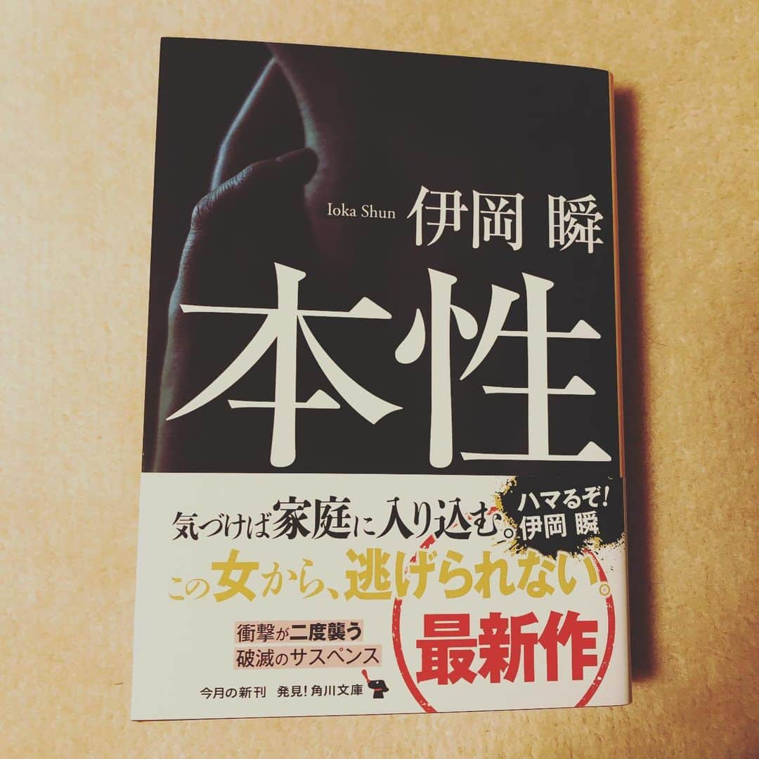 千秋さんのインスタグラム写真 - (千秋Instagram)「「何読んでるの？千秋はこういう話、好きだねえ」 🙄🙄🙄 最近よくやる「前情報無しで本屋さんでジャケ買い」読書。 今回も当たり🎯✨ あえて情報0で、本屋さんでのポップとか表紙とか目に付いたものを勘だけを頼りに買って読んでみる、という遊びなのですが、今んとこハズレ無し。本屋さんへの信頼と帯って大事。 面白くて一気に読了。 この女から逃げられない、破滅のサスペンス•••やっぱりこういうの選んじゃう😆 怖い女、大好物。  千秋読者クラブのみなさん、最近いい本見つけました？📚  #本性 #伊岡瞬  #千秋読書クラブ ←わたしの本記録、好みはこちらにいっぱい書いてあります」11月13日 12時09分 - chiaki77777