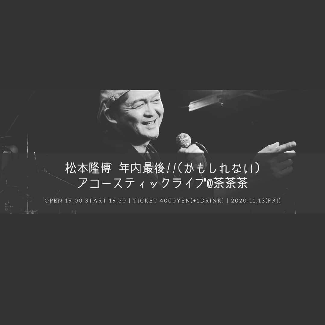 松本隆博のインスタグラム：「。 みなおは～ 本日の茶茶茶ライブ！ お越し下さる皆さま、 ありがとうございます！ 会場出盛り上がりましょう ♪♪コロナ対策も万全に！  …明日は夜、京都駅前ホテル 宿泊。晩メシ独り寂しく (￣▽￣;)喰ってそうなので どなたか時間距離許せる方は 連絡ください(~_~)  明後日は…尾鷲におります。 どこにあるかって？？？ めちゃくちゃ遠いです♪♪ らららー  ～人生遊歩道～」