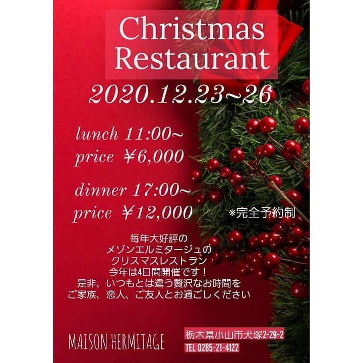 メゾン エルミタージュのグルメインスタ