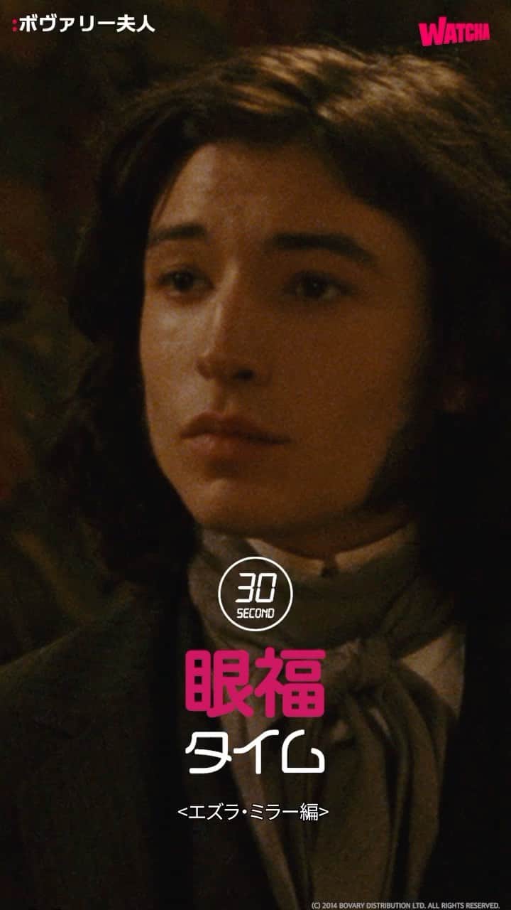 WATCHA(ウォッチャ) / 映画、ドラマ、アニメのインスタグラム：「#30秒眼福タイム <エズラミラー編>  #ボヴァリー夫人 #エズラミラー  #映画 #洋画   動画配信サービス #watcha で配信中🎬」