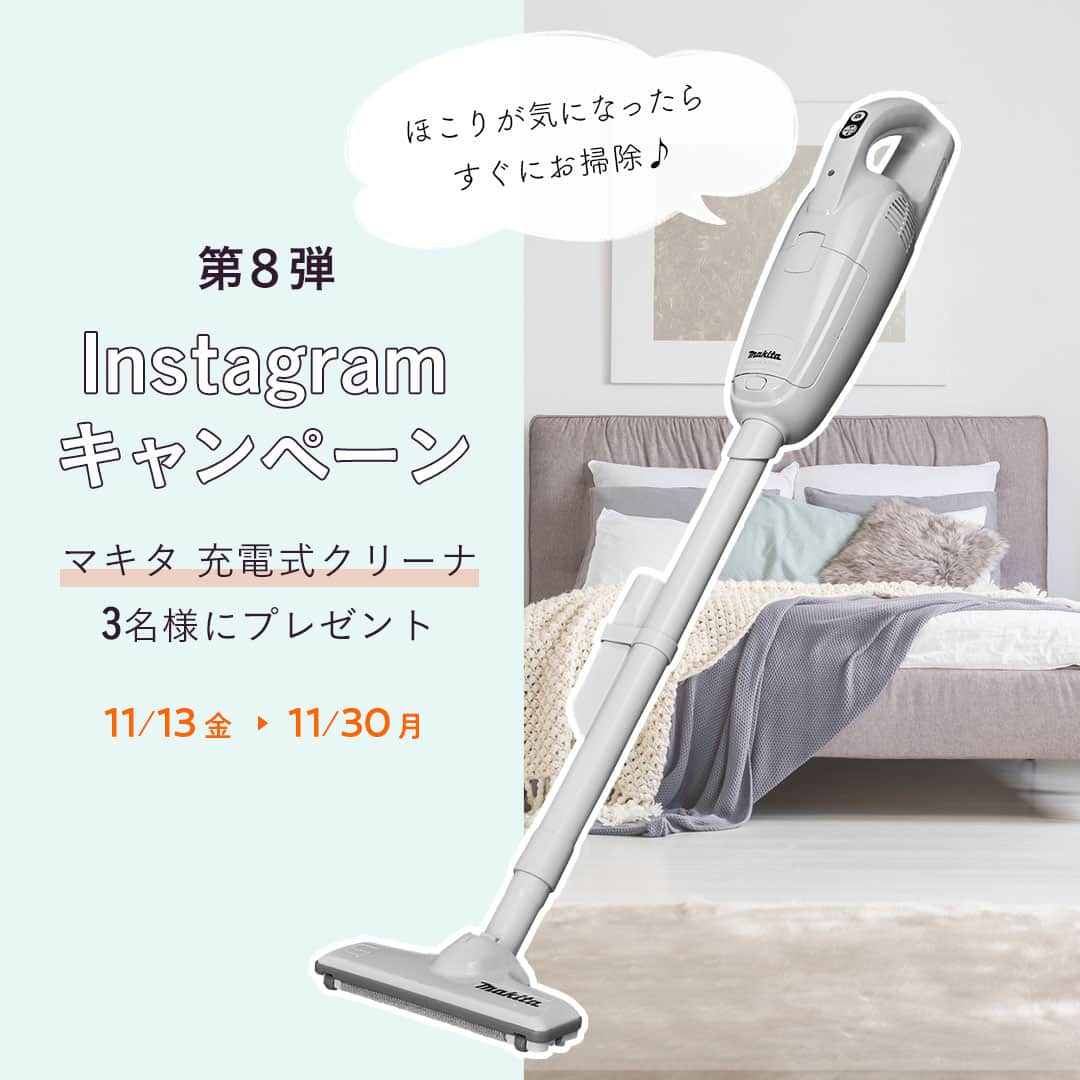 東急ハンズさんのインスタグラム写真 - (東急ハンズInstagram)「🧹Instagramキャンペーン〜第8弾〜開催中🧹⁣⁣ ＼ フォロー＆いいねで「マキタの充電式クリーナ」をGET！？／⁣⁣ ⁣⁣ お掃除にかかせないアイテム、掃除機！⁣⁣ 中でも一目置かれているのがマキタの充電式クリーナ🤩⁣⁣ ⁣⁣ その理由は…⁣⁣ ✔︎コードレスかつ軽量だから取り扱いがラクラク。⁣⁣ ✔︎フローリングから、じゅうたんの掃除もノズルひとつで対応。⁣⁣ ✔︎ボタン１つでモード切替えOK。パワフルモードも搭載！⁣⁣ ✔︎ゴミ捨てが簡単で、こぼれにくい。⁣⁣ ⁣⁣ 年末の大掃除に、新年の準備に、いかがですか？⁣⁣ ⁣⁣ 今回はマキタの充電式クリーナを⁣⁣ 【フォロー＆いいね】で3名様にプレゼント🎁⁣⁣ ⁣⁣ 皆様のたくさんのご応募をお待ちしております😊♪⁣⁣ ⁣⁣ 賞品について詳しくはこちら↓⁣⁣ https://hands.net/goods/0088381830065/⁣ ⁣⁣ 年末のお掃除に向けて、特設サイトもチェック！⁣⁣ 「ハンズ　クリーン大決戦」でネット検索してくださいね🧼⁣⁣ ⁣⁣ ＜応募方法＞ ⁠⁣⁣ ①『東急ハンズ』の公式アカウント @tokyuhandsinc をフォロー ⁠⁣⁣ ② こちらの投稿に いいね！で応募完了⁣⁣ ⁣⁣ 募集期間：2020 年11月13日（金）～ 11月30日（月）⁠23:59⁣⁣ ⁣⁣ 賞品 ：マキタ（makita）充電式クリーナ　CL105DWNI　アイボリー⁣⁣ ⁣⁣ 当選者数：3名様⁣⁣ ⁣⁣ 当選発表：当選者の方にのみ、Instagram上のDMにてご連絡いたします。 ⁠⁣⁣ ⁣⁣ 注意事項（ご応募前に必ずご確認ください）⁣⁣ ⁣⁣ ＊応募はお一人様1回限りとなります。同一の応募者様から複数アカウントを使用しての応募を確認した場合、ご応募は無効といたします。⁣⁣ ＊本キャンペーンへの応募があった時点で、本注意事項に同意いただいたものとみなします。⁣⁣ ＊すでに対象の公式Instagramアカウントをフォローされている方は、いいねのみで応募完了となります。⁣⁣ ＊未成年の方は、親権者の方の同意を得てご応募ください。⁣⁣ ＊当社の社員とその家族、及び関係者の応募はできません。⁣⁣ ＊応募に際し、不正行為があったと当社が判断した場合、ご当選の資格は無効となります。⁣⁣ ＊抽選時に、アカウントフォロー及び本投稿へのいいねの状態を継続いただいていることが確認できない場合、ご応募は無効となります。おおむね1か月程度、フォロー及びいいねの状態を継続いただくことをお勧めします。⁣⁣ ＊アカウントを非公開設定にしている場合は抽選対象外となります。 ⁠⁣⁣ ＊再抽選は行いません。 ⁠⁣⁣ ＊当選者は、配送の都合で日本国内にお住まいの方に限らせていただきます。 ⁠⁣⁣ ＊企業アカウントからのご応募は抽選対象外となります。 ⁠⁣⁣ ＊賞品の転売を禁止します。また、返品・交換は承れませんのでご了承くださいませ。 ⁠⁣⁣ ＊通信環境のよくない状態にありDMが不着となった場合、又はご当選通知のDMに記載の手続きを履行いただけない場合、ご当選の資格は無効となります。⁣⁣ ＊登録内容に不備があった場合、住所/転居先不明または長期不在などにより、賞品がお届けできなかった場合もご当選の資格は無効となります。⁣⁣ ＊投稿画像はイメージです。 ⁠⁣⁣ ＊本キャンペーン参加にあたって生じるインターネット接続料や通信料、当選連絡DMに記載の手続を履践するにあたって生じる諸費用は、ご本人様の負担となります。 ⁠⁣⁣ ＊賞品の返品・交換・配送業者より弊社に返品されてからの再配送、はできませんのでご了承くださいませ。⁣⁣ ＊賞品発送後の賞品による損害等の責任については、弊社は一切負いかねます。予めご了承ください。⁣⁣ ＊応募受付の確認・抽選方法・当選・落選・配送時の事故や破損等についてのご質問、お問い合わせは受け付けておりません。⁠⁣⁣ ＊抽選結果のご連絡は2020年12月中旬頃までを予定しております。⁣⁣ ＊当選者様には当アカウントよりDMでご連絡いたします。DMを受け取れる設定への変更をお願いいたします。⁣⁣ ＊賞品の発送は2020年12月下旬頃までを予定しております。※やむを得ない事情などにより、賞品の発送時期は変更となる場合がございます。⁣⁣ ＊本キャンペーンはInstagram社とは関係ございません。⁠⁣⁣ ＊本キャンペーンは予告なく中止または変更させていただく場合がございます。⁣⁣ ⁣⁣ #東急ハンズ #ハンズでみっけ #ハンズでゲット #ハンズ #tokyuhands⁣⁣ #マキタ #makita #マキタ掃除機 #マキタ掃除機 #充電式クリーナ #掃除機 #スティック掃除機 #スティッククリーナー #便利家電 #コードレス掃除機 #コードレスクリーナー #充電式掃除機 #家事楽 #こそうじ #大掃除 #家電選び #主婦の味方 #キャンペーン #キャンペーン実施中 #プレゼントキャンペーン #プレゼントキャンペーン実施中 #フォローいいねキャンペーン」11月13日 12時00分 - tokyuhandsinc