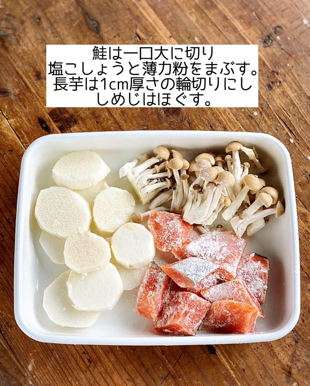 Mizuki【料理ブロガー・簡単レシピ】さんのインスタグラム写真 - (Mizuki【料理ブロガー・簡単レシピ】Instagram)「・﻿ 【#レシピ 】ーーーーーーーーー﻿ ♡鮭と長芋のバター醤油焼き♡﻿ (2品献立提案あり)﻿ ーーーーーーーーーーーーーーー﻿ ﻿ ﻿ ﻿ おはようございます(*^^*)﻿ ﻿ 今日はリクエストの多かった﻿ お魚レシピのご紹介です♩﻿ ﻿ お手軽な鮭の切り身と長芋を﻿ バター醤油で仕上げました♡﻿ どちらも同じくらいに火が通るので﻿ 同時に焼いてたれをからめるだけ！﻿ フライパンひとつで作れる﻿ 簡単時短レシピです(*´艸`)﻿ ﻿ 長芋が入ることで﻿ ボリュームも食べ応えも出ますよ♩﻿ よかったらお試し下さいね(*^^*)﻿ ﻿ ﻿ ﻿ ＿＿＿＿＿＿＿＿＿＿＿＿＿＿＿＿＿＿＿＿﻿ 【2人分】﻿ 生鮭...2切れ﻿ 塩こしょう...少々﻿ 薄力粉...適量﻿ 長芋...10cm(200g)﻿ しめじ...1/2袋﻿ サラダ油...大1﻿ ●醤油・みりん...各大1﻿ ●バター...10g﻿ (あれば)パセリ...適量﻿ ﻿ 1.鮭は一口大に切り、塩こしょうを振って薄力粉をまぶす。長芋は皮を剥いて1cm厚さの輪切りにする。しめじはほぐす。﻿ 2.フライパンにサラダ油を中火で熱し、鮭と長芋を焼く。焼き色がついたら裏返し、裏面も焼いて火を通す。﻿ 3.しめじを加えて炒め合わせ、●を加えて煮からめる。器に盛り、パセリを振る。﻿ ￣￣￣￣￣￣￣￣￣￣￣￣￣￣￣￣￣￣￣￣﻿ ﻿ ﻿ ﻿ 《ポイント》﻿ ♦︎サーモンで作っても美味しいです♩﻿ ♦︎直径26cmのフライパンを使用しています♩﻿ ﻿ ﻿ ﻿ ﻿ ﻿ ﻿ ＿＿＿＿＿＿＿＿＿＿＿＿＿＿＿＿﻿ 🥣🥣🥣 2品献立提案 🥣🥣🥣﻿ ￣￣￣￣￣￣￣￣￣￣￣￣￣￣￣￣﻿ 【合間に作れるおすすめ副菜】﻿ >豚ニラもやしスープ(P.31)﻿ >キムチスープ春雨(P.25)﻿ (#Mizukiの2品献立 より)﻿ ﻿ 【献立の段取り】﻿ どちらもレンジで作れるスープ♩﻿ スープをレンジにかけてから﻿ メインを焼いて下さい🥢﻿ ￣￣￣￣￣￣￣￣￣￣￣￣￣￣￣￣￣﻿ ﻿ ﻿ ﻿ ﻿ ﻿ ﻿ ⭐️発売中⭐️3刷重版が決まりました😭﻿ 本当にありがとうございます(涙)﻿ _____________________________________﻿ \15分でいただきます/﻿ 📕#Mizukiの2品献立 📕﻿ (9月24日発売・マガジンハウス)﻿ ￣￣￣￣￣￣￣￣￣￣￣￣￣￣￣￣￣﻿ ﻿ 忙しい私たちには﻿ 2品くらいがちょうどいい！﻿ 『しんどくない献立、考えました』﻿ ￣￣￣￣￣￣￣￣￣￣￣￣￣￣￣￣﻿ ﻿ ーーーーーPART.1 ーーーーー﻿ 【Mizukiのお墨つき！２品献立ベスト10】﻿ 約15分でできる10献立をご紹介！﻿ メインは全部フライパン、副菜はレンチンor混ぜるだけ♡﻿ ﻿ ーーーーーPART.2 ーーーーー﻿ 【フライパンひとつ！今夜のメインおかず】﻿ 献立の主役になる肉や魚のおかず50品！﻿ Part3の副菜と組み合わせれば﻿ 献立のバリエーションが広がりますよ♩﻿ ﻿ ーーーーー PART.3 ーーーーー﻿ 【合間に作れる！ 野菜別かんたん副菜】﻿ レンチンor和えるだけの副菜レシピを﻿ 素材別にたっぷり収録♩﻿ ﻿ ーーーーー番外編ーーーーー﻿ 【ひとつで満足！ご飯＆麺】﻿ 【具だくさん！おかずスープ】﻿ 【オーブンいらずのおやつレシピ】﻿ ￣￣￣￣￣￣￣￣￣￣￣￣￣￣￣￣￣￣﻿ (ハイライトにリンク🔗あります💗)﻿ ﻿ ﻿ ﻿ ﻿ ＿＿＿＿＿＿＿＿＿＿＿＿＿＿＿＿＿＿﻿ レシピを作って下さった際や﻿ レシピ本についてのご投稿には﻿ タグ付け( @mizuki_31cafe )して﻿ お知らせいただけると嬉しいです😊💕﻿ ￣￣￣￣￣￣￣￣￣￣￣￣￣￣￣￣￣￣﻿ ﻿ ﻿ ﻿ ﻿ #鮭#長芋#バター醤油#魚#フライパン#Mizuki#簡単レシピ#時短レシピ#節約レシピ#料理#フーディーテーブル#マカロニメイト#おうちごはん#デリスタグラマー#料理好きな人と繋がりたい#食べ物#料理記録#おうちごはんlover#写真好きな人と繋がりたい#foodpic#cooking#recipe#lin_stagrammer#foodporn#yummy#f52grams#鮭と長芋のバター醤油焼きm」11月13日 7時01分 - mizuki_31cafe