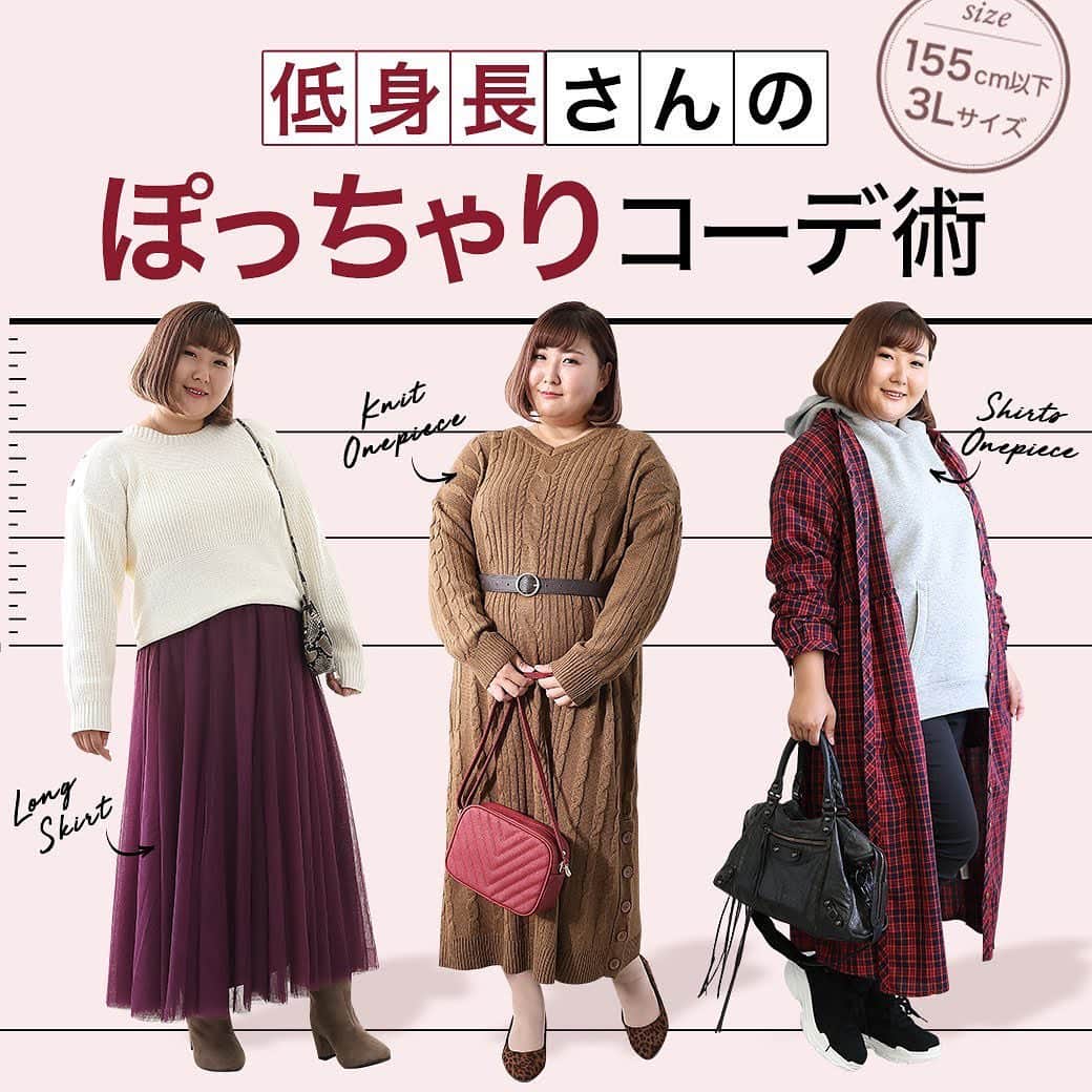 Alinoma公式さんのインスタグラム写真 Alinoma公式instagram ㅤㅤㅤㅤㅤㅤㅤㅤㅤㅤㅤㅤㅤ 身長低めさんのぽっちゃりコーデ ㅤㅤㅤㅤㅤㅤㅤㅤㅤㅤㅤㅤㅤ 155cｍ以下の身長が低いぽっちゃりさんのファッションのお悩みを Alinomaの体型診断を監修している