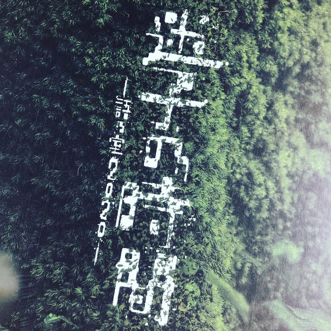 ひうらさとるのインスタグラム：「一見時空が交差する不思議な体験のお話なんだけど、緻密なよく出来た脚本でめちゃくちゃ面白かった！ 細かく場面転換していくのをほぼ同じ衣装、同じセットで演じ分ける役者さんたちも素晴らしかったなー！ 亀梨さんは明るいナチュラルな地方の警官で舞台のまとめ役なのだけど、レイヤーの底に常に悲しさを抱えていて引き込まれました。 あとガルシア役の松岡広大さんの身体能力の高さも役に合ってて目を見張ったなー。そしてモダンスイマーズの生越千晴さんが重くなりそうなシーンに鮮やかに登場してテンポを一瞬にして変えるのも胸がすく。 とても大好きな舞台でした。また観たいなぁ…。 #迷子の時間語る室2020」