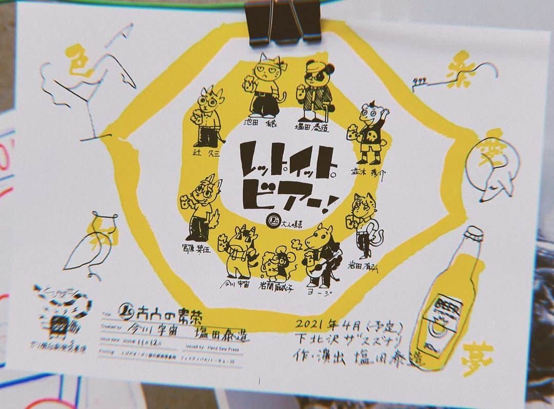 今川宇宙のインスタグラム：「未来よ明るくあれ🍻」