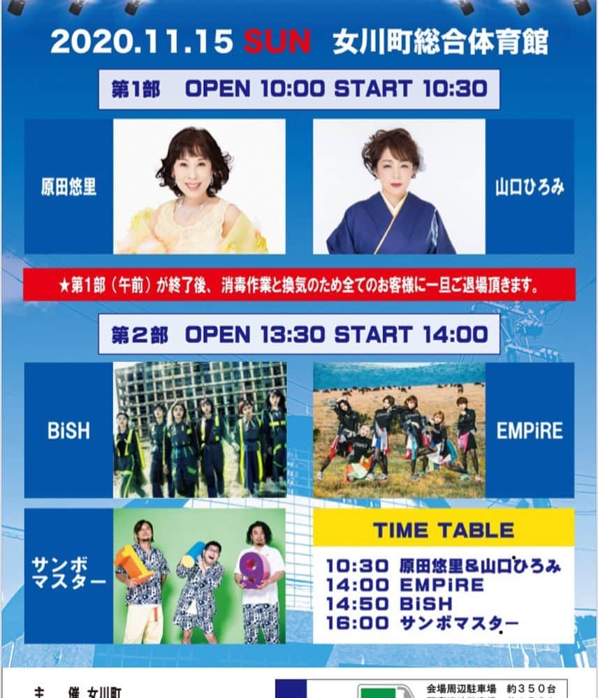 山口ひろみさんのインスタグラム写真 - (山口ひろみInstagram)「日曜日は宮城県女川町で行われる「サンマーソニック2020」に出演させていただきます🎤 先月に引き続きまた女川町で歌わせていただけるなんて、本当にありがたいです❤️ 今回は#町民 のみなさまか#町内就業者 のみなさまのみご入場いただけるイベントです ご出演は山口ひろみの他、#北島ファミリー から#原田悠里 さん🎶 #EMPiRE さん🎶 #Bish さん🎶 #サンボマスター さん🎶 と、様々なジャンルのアーティストさんが出演されます😊 私も楽しみっ❣️ #山口ひろみ  #悲恋半島  #宮城県女川町 #サンマーソニック2020  #いろいろなジャンル  #楽しみ」11月13日 21時24分 - hiromiyamaguchi_official