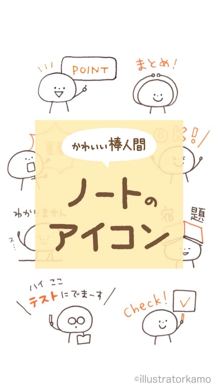 カモさんのインスタグラム動画 カモinstagram かわいい棒人間 ノートのアイコン です 棒人間 イラスト Illustration 描き方 手描き ボールペンイラスト 勉強 Study ノート Illustratorkamo 11月13日 21時26分 Illustratorkamo