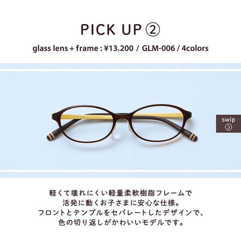 眼鏡市場 OFFICIALさんのインスタグラム写真 - (眼鏡市場 OFFICIALInstagram)「. 子ども用のおすすめメガネを3つご紹介👦🕶 眼鏡市場では様々な生活スタイルに合わせた お子さまメガネを取り揃えています✨  ＞＞2枚目 ——————————————— 眼鏡品番：SNP-1203 COLOR：クリアオレンジ 販売価格：¥13,200 ———————————————  ＞＞3枚目 ——————————————— 眼鏡品番：GLM-006 COLOR：ブラウン 販売価格：¥13,200 ———————————————  ＞＞4枚目 ——————————————— 眼鏡品番：AN-203 COLOR：スモークブラウン 販売価格：¥13,200 ———————————————  #眼鏡市場 #snoopy #GlassMate #ANU」11月13日 21時28分 - meganeichibaofficial