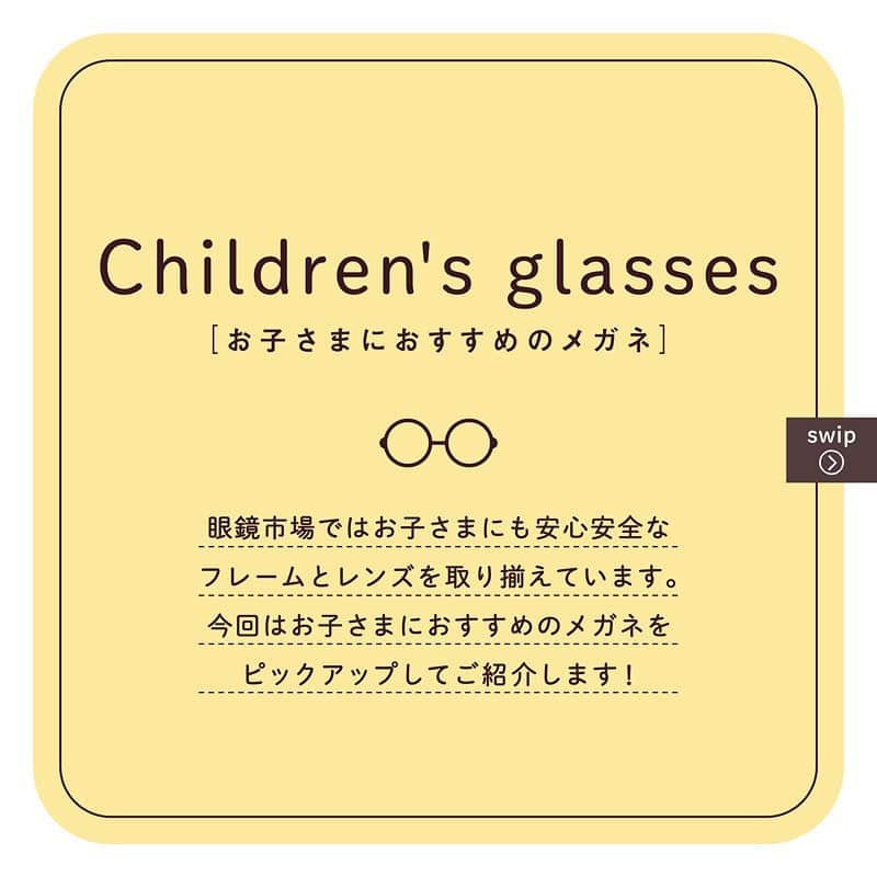 眼鏡市場 OFFICIALさんのインスタグラム写真 - (眼鏡市場 OFFICIALInstagram)「. 子ども用のおすすめメガネを3つご紹介👦🕶 眼鏡市場では様々な生活スタイルに合わせた お子さまメガネを取り揃えています✨  ＞＞2枚目 ——————————————— 眼鏡品番：SNP-1203 COLOR：クリアオレンジ 販売価格：¥13,200 ———————————————  ＞＞3枚目 ——————————————— 眼鏡品番：GLM-006 COLOR：ブラウン 販売価格：¥13,200 ———————————————  ＞＞4枚目 ——————————————— 眼鏡品番：AN-203 COLOR：スモークブラウン 販売価格：¥13,200 ———————————————  #眼鏡市場 #snoopy #GlassMate #ANU」11月13日 21時28分 - meganeichibaofficial