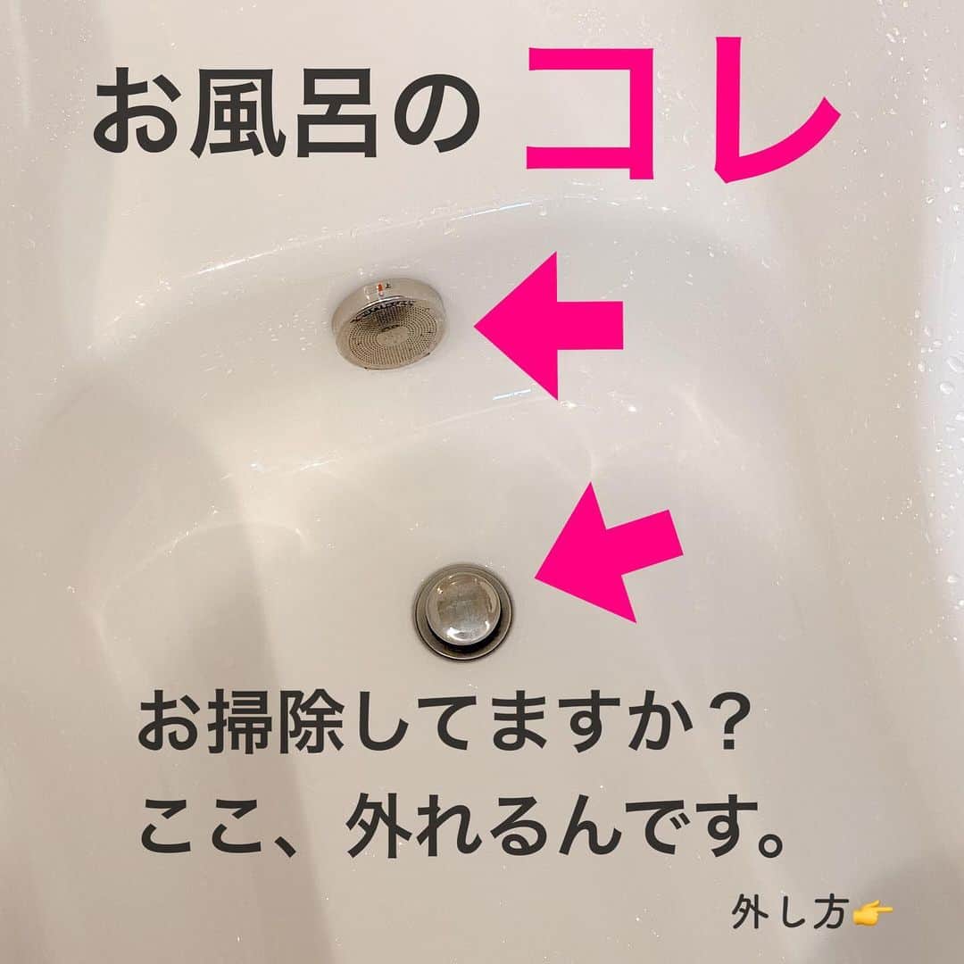 toriismartさんのインスタグラム写真 - (toriismartInstagram)「＼お風呂のアレ、真っ黒に汚れてた／  お風呂のお湯が出てくるところと、浴槽の栓の部品。  洗ってますか？  私も今回は久々のお掃除💦  かなり酷いことになってました😱  （ #一条工務店 のお風呂です。他のメーカーは異なるかも。）  ちなみにここが外れるのは、まぼこさん（ @maboko0212 ）のブログで知りました🤗  これらの部品、戻す時にしっかりハメてください🙏  お湯が出てくるところのグレーの部品は、下の方をグッと押し込んだら、カチって音が鳴るはずです。  お湯の栓の方も、パチンってハマりますので👍  #お風呂掃除 #風呂掃除 #大掃除 #大掃除記録 #大掃除2020 #浴槽掃除 #バスタブ掃除 #お風呂のカビ #お風呂のカビ取り」11月13日 20時28分 - toriismart