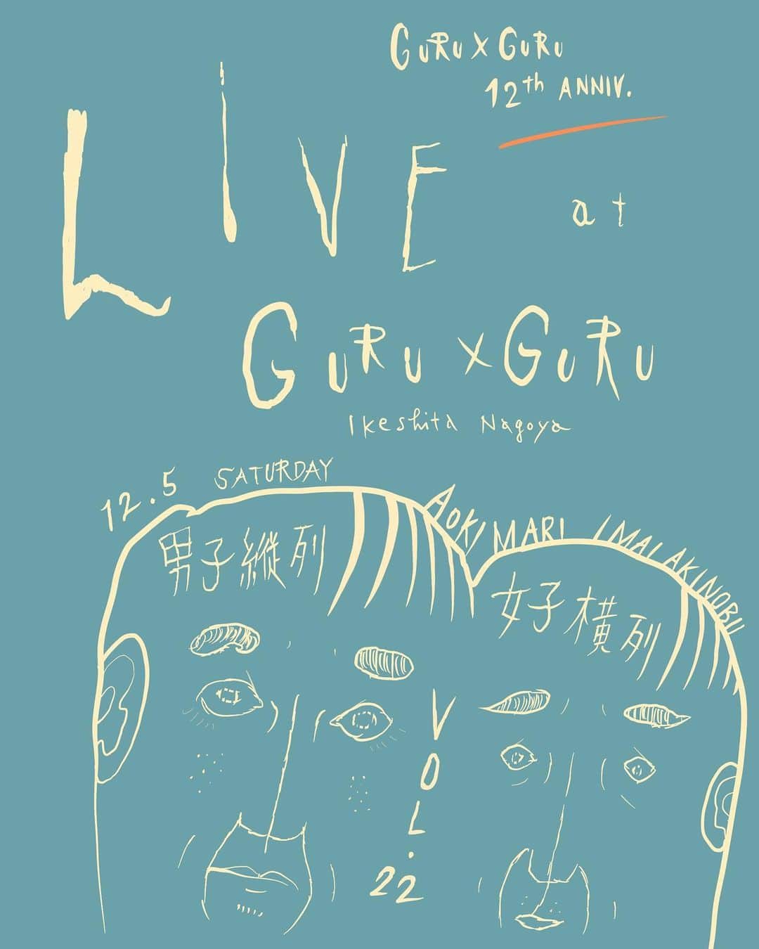 イマイアキノブのインスタグラム：「ꤲ 12.5(土) @ GURU X GURU 池下  GURUxGURU 12th anniv.   LIVE 『男子縦列女子横列』Vol.22  出演 イマイアキノブ vo.gt 青木マリ vo.gt  open19:00 start 19:30  music charge  ¥3500＋飲物代  予約 問い GURUxGURU 名古屋市千種区池下 1-4-23 アミュゾン池下 1F ☎︎ 052-764-9696  #男子縦列女子横列 #池下guruguru  #青木マリ #イマイアキノブ #livemusic」