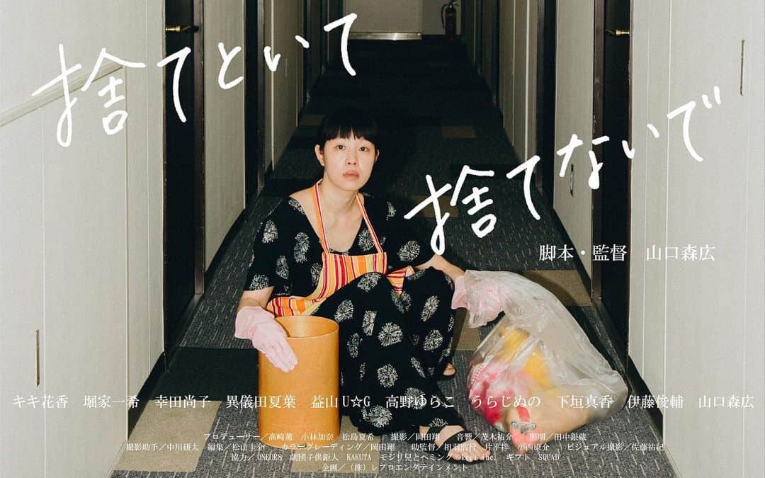 山口森広のインスタグラム：「#短編映画 #捨てといて捨てないで　 #いよいよ明日 #完成披露試写会 #山口森広　#初監督作品　です！ #あー　#ドキドキする」