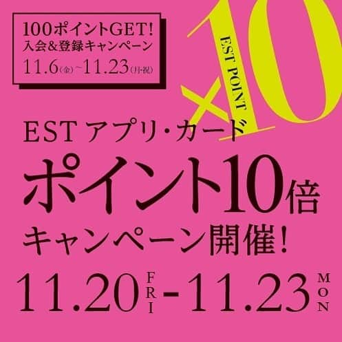 EST osaka-umedaさんのインスタグラム写真 - (EST osaka-umedaInstagram)「. 【予告】エストメンバーズ ポイント10倍キャンペーン開催！ . 期間：11/20（金）～11/23（月・祝） . 通常110円（税込）につき1ポイントのところ、10倍の10ポイントに！ 1ポイント1円から使えるので貯まったポイントはすぐに利用できます。 オトクに冬物をGETできるチャンス♪ EST FOODHALL & Restaurantsも対象です！ . #エスト #est #梅田エスト #ポイント10倍 #foodhall #フードホール #umedaest #冬イベント #10倍」11月13日 20時40分 - est_umeda