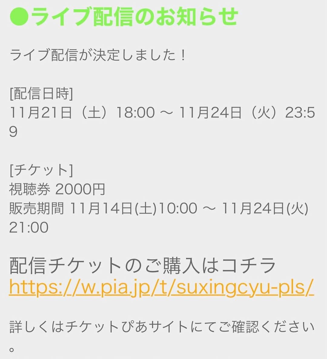 U太さんのインスタグラム写真 - (U太Instagram)「11/21 立川ステージガーデン  事件を配信するという事件📸  配信チケットは明日から販売開始」11月13日 20時43分 - utasuxing