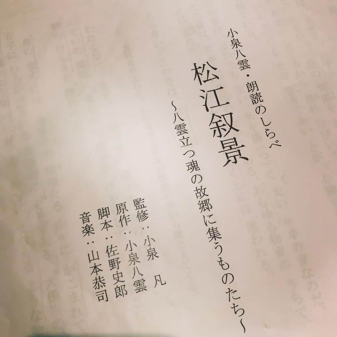 佐野史郎さんのインスタグラム写真 - (佐野史郎Instagram)「「小泉八雲朗読のしらべ」 限定配信のためのリハーサル 久しぶりにメンバー集結！ 山本恭司、佐野史郎、そして松江から監修の小泉凡さん、祥子さんご夫妻。 差し入れの松江、風流堂さんの和菓子に郷愁を覚えました。 柚子の和菓子には、ドラマ「私たちはどうかしている」の最終回が思い出され…。 #小泉八雲　#佐野史郎　#山本恭司　#小泉凡　#小泉祥子　#私たちはどうかしている　#和菓子　#風流堂　#松江」11月13日 21時04分 - sanovabitch