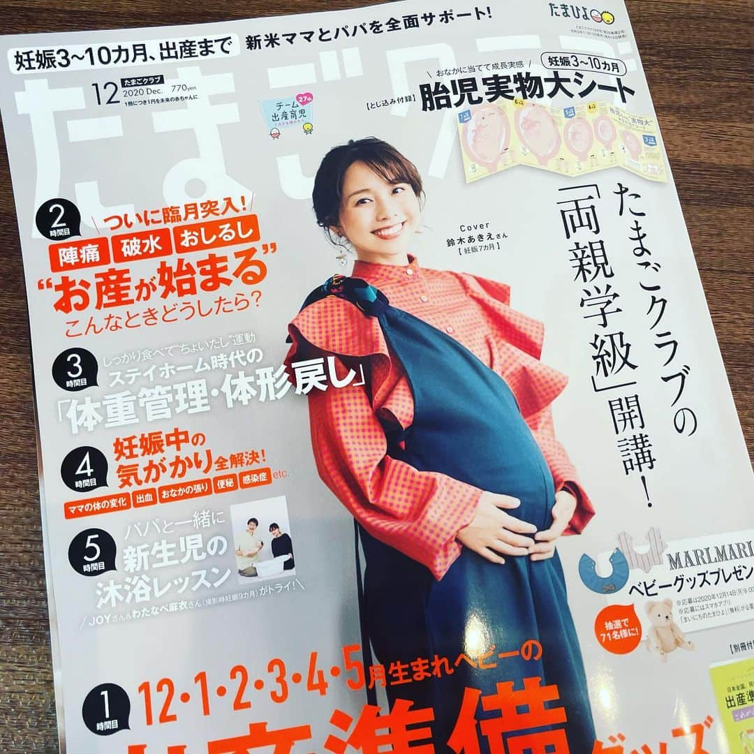 鈴木あきえさんのインスタグラム写真 - (鈴木あきえInstagram)「現在発売中の #たまごクラブ　さん📙🥚  息子のときに続き、 今回も表紙を務めさせていただきました。 とっても光栄です😊  息子も 発見するなり “あっきぇちゃんだー！”と。笑  中ページで コロナ禍での妊娠のこと、 思うように開催できない両親学級についてや、 1人目出産の時に事前に知っていてよかったなぁと思ったことなど、、  色々とお話もさせていただいてます✨  書店、コンビニなどで見かけた際には よろしくお願いします💛🧡  出産を控えて いろんな気持ちが巡り 身体も心もせわしない日々が続いてる感じです😂  いつ頃出てきてくれるかな👶🏻 会えるのが楽しみだ💪🏻💓  #たまごクラブ #2人目妊娠中 #妊婦 #2歳差育児 #もうすぐ妊娠10ヶ月」11月13日 13時20分 - akiesuzuki0312