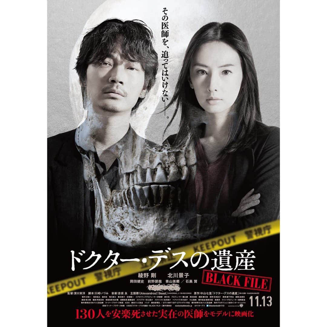 のインスタグラム：「本日公開の映画「ドクター・デスの遺産-BLACKFILE-」に角谷ともみ役で出演させていただいています。ぜひご覧ください。よろしくお願いします○」
