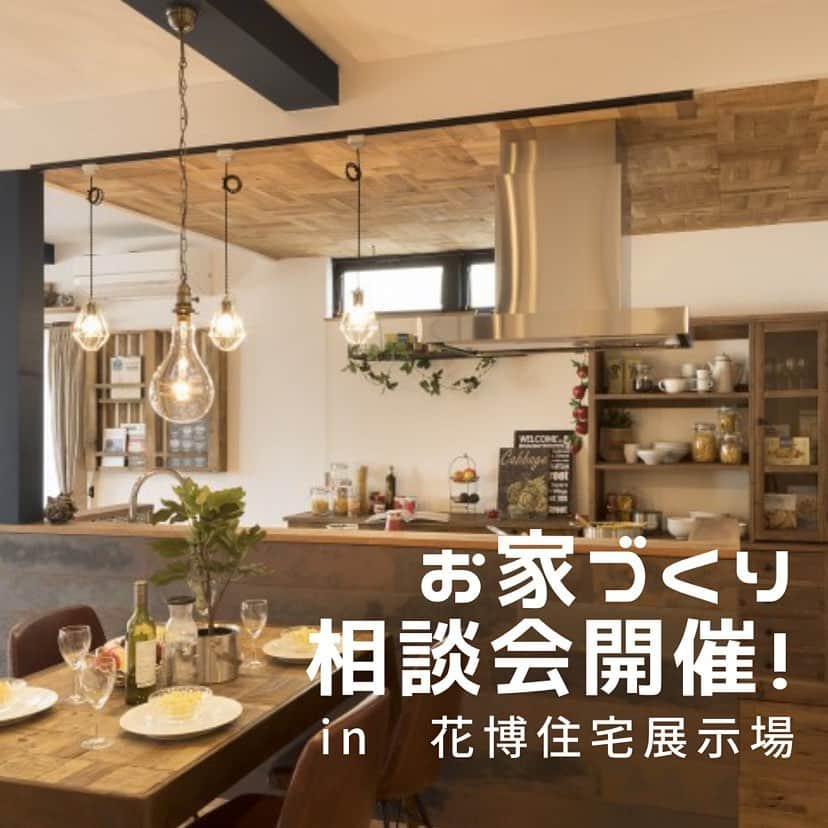 STYLE HOUSE 谷上工務店さんのインスタグラム写真 - (STYLE HOUSE 谷上工務店Instagram)「花博住宅展示場にてお家づくり相談会開催中！ 資金面や計画の立て方で迷われている方、 お家づくりのお悩みを弊社の敏腕プランナーが お客様のお悩みをしっかりとヒアリングさせて頂きます✨ ・ 日程：11月中開催！ 時間：am10:00~pm5:00 住所 : 大阪府大阪市鶴見区焼野1丁目南2番 ・ ・ 下記URLでイベントページへアクセスできます。HPからのご予約で、QUOカードプレゼント(初回来場限定)  ✰*。↓ イベントページURL ↓✰*。  https://www.taniue.jp/event/details_3.html  ・ ・ お家づくり、何から始めていいか分からない！ STYLE HOUSEではどんなお家が建てられるんだろう？ そんな方は、まずは見学会へぜひお越しください♪ 実際のお家を見たり、お家づくりのプロにちょっとした質問をしたりすることで、不安や疑問が解決すること間違いなし。  平日でも大歓迎！HPやお電話で、お気軽にお問い合わせください。(水曜定休) 電話番号：0725-44-0035  #stylehouse #谷上工務店 #allagi #diy #アレジ #スタイルハウス #大阪工務店 #インテリア大好き #夢のマイホーム #鳳駅 #新築戸建て #カフェ好き #カフェ風インテリア #吹き抜けリビング #大阪で家を建てる #大阪の注文住宅 #大阪建築 #スーモ #注文住宅 #大阪の家 #大阪注文住宅 #戸建て住宅 #戸建て注文住宅」11月13日 13時42分 - stylehouse_taniue