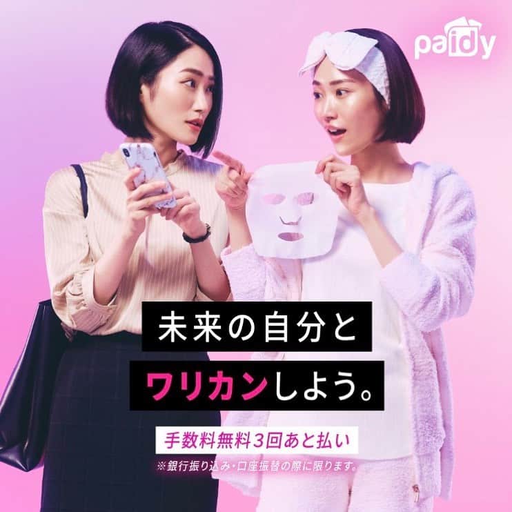 のインスタグラム：「【未来の自分とワリカン】 オンライン決済サービス「Paidy」のwebCM 「未来の自分とワリカンしよう 3回あと払い〜パック編」 に出演させて頂いております！ お肌ガサガサの私が 未来の私と協力してプルプルに✨ 動画もオフィシャルYouTubeで公開中！ https://www.youtube.com/watch?v=Gw8sVFTzrEE ぜひ観て＆利用してみて下さい☆  #Paidy #未来の自分とワリカン #webcm #commercials #adverts #actress #japan  #japaneseactress  #일본의여배우 #日本女演员 #日本女演員 #aktrisjepang」