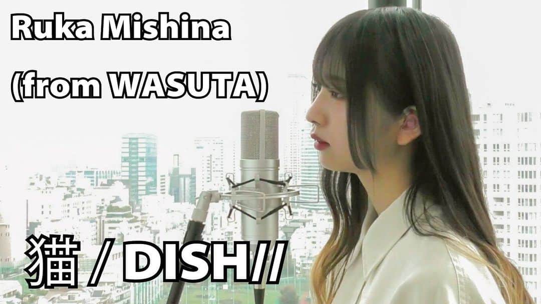 わーすたさんのインスタグラム写真 - (わーすたInstagram)「💗🎤 @ruka_mishina Vocal cover of DISH - "Neko" has been uploaded to Wasuta's official YouTube channel! Please watch & subscribe! (link in bio)  #wasuta #わーすた #jpop #idol #japan #かわいい #kawaii #harajuku #japaneseidol #japaneseidols #japanesemusic #japanesegirl #vocalcover #vocalist #dish #猫」11月13日 14時48分 - wasuta.world