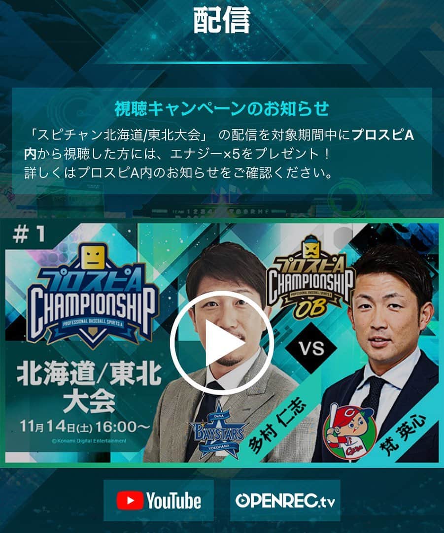 梵英心さんのインスタグラム写真 - (梵英心Instagram)「Event announcement . #KONAMI #プロスピa  https://e-baseball.konami.net/pawachamp/2020/prospi_a/」11月13日 15時44分 - eishin_soyogi