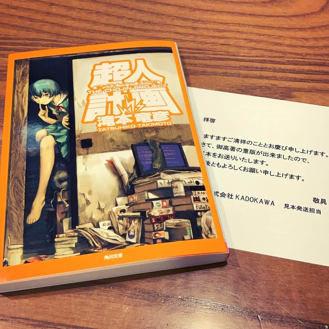 滝本竜彦さんのインスタグラム写真 - (滝本竜彦Instagram)「やった！超人計画にも重版かかりました！ 平成18年出版の小説がこの令和2年にも読まれています。 長年応援してくれる読者の皆さんと新しい読者の皆さんに大感謝です。  My third novel “The Chojin Project” got reprint. Thank you all readers.  This novel was wrote after NHK. It have really depressive but funny story.  In this novel, Young Japanese novelist Tatsuhiko try to become overhuman with help by his innner brain girlfriend Rei.  She appeared in  this beautiful cover illustration that painted by Yoshitoshi ABe.  #小説 #japanesenovel」11月13日 15時57分 - tatsuhikotkmt