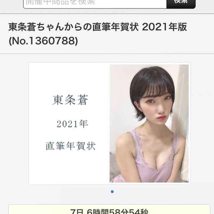東条蒼のインスタグラム：「＊ ・ ・ ・ FANZAにて、年賀状オークション開催中！！ ・ ・ たった一枚の、 直筆年賀状をGETするのは誰だ？！ ・ ・ 落札された方に沿った内容を真心込めてお書きします！ レアレア年賀状GETしちゃってくださいな❤️ ・ ・ #年賀状 #オークション ・  #東条蒼 #クルーズグループ #セクシー女優 #av女優 #メガネ女子 #黒髪 #ショートヘア #あおたん　#teamメレンゲ #followｍe #following #japan #girl #photooftheday #tagsforlikes #instalike  #台湾 #香港 #粉我 #拍照 #照片 #人像攝影」