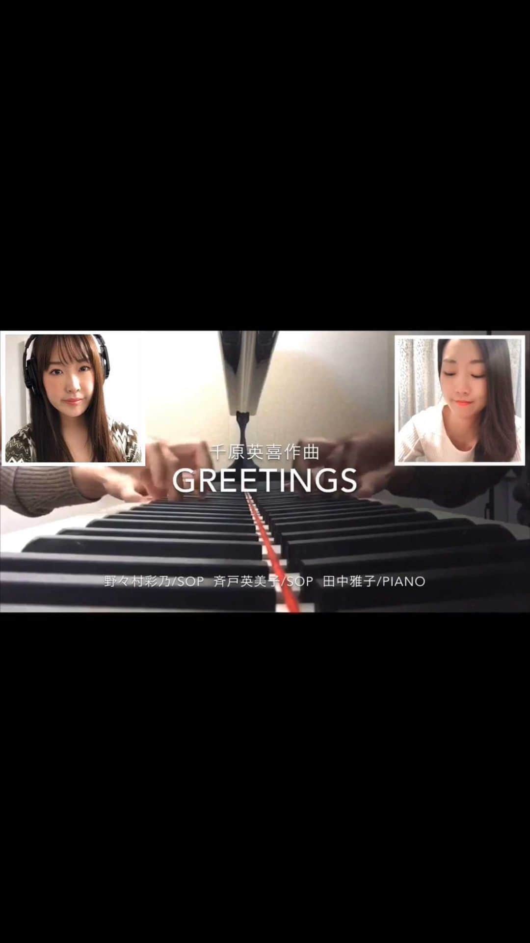 のインスタグラム：「🎵 #ソプラノ #野々村彩乃 #斉戸英美子 #ピアノ #田中雅子」