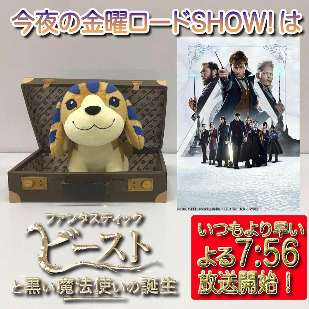 日本テレビ「金曜ロードSHOW!」のインスタグラム