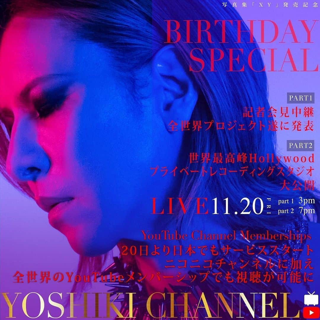 YOSHIKIさんのインスタグラム写真 - (YOSHIKIInstagram)「Broadcast day just announced. It’s my birthday. @yoshikichannelofficial  放送日決定！俺の誕生日 Nov 20 2020 #YoshikiChannel LIVE Broadcast  FRI 11/20 Japan time 3PM - Live Press Conference - Global Project Finally Announced 7PM - World-Class Private Hollywood Recording Studio Revealed  For the first time on Yoshiki Channel, #YoutubeGiving NicoNicoGift will be activated for this event.   JOIN: Worldwide (including Japan from Nov 20) →  http://yoshiki.net/YCI.html Japan→ http://ch.nicovideo.jp/yoshikiofficial  YouTube Channel Memberships Service will begin in Japan starting Nov. 20 In addition to our NicoNico channel, YouTube members all over the world will be able to watch.  YOSHIKI　記者会見で全世界プロジェクトの詳細を発表 バースデースペシャルでハリウッドのプライベートスタジオの全貌を大公開 YOSHIKI YouTube Channel Memberships 20日より日本でも開始  YOSHIKIが、自身の誕生日である11月20日（金）にLAから記者会見を行ない、全世界プロジェクトの詳細を発表する。  会見は『YOSHIKI CHANNEL』でも生中継。その後、同番組でバースデースペシャルの配信を行い、映画や音楽の業界関係者でさえも驚嘆する世界最高峰の機材を備えたハリウッドのプライベート レコーディング スタジオを公開する。その中で、実際のレコーディング風景も放送予定。もはや伝説となっているYOSHIKIのレコーディングへのこだわりが一部見られる可能性も。  また、20日から、これまで海外のみに配信されていたYOSHIKI YouTube ChannelのMembershipsサービスが日本でも開始される。これにより『YOSHIKI CHANNEL』は、ニコニコ生放送に加え、全世界のYouTubeのメンバーシップ（有料）でも視聴できるようになる。  番組内では、バースデースペシャルの放送を記念して、その場でファンからの希望に応えてピアノを演奏するリクエストコーナーも実施する予定。なお放送中は、ニコニコ生放送の「ギフト機能」、YouTubeの「スーパーチャット機能」によるギフティングをYOSHIKIとして初めて実施。その収益は、毎年「自分へのプレゼントよりも、その気持ちをチャリティーへ」と語っているYOSHIKIの意向により、米国非営利公益法人501(c)(3) 「YOSHIKI FOUNDATION AMERICA」を通じて指定団体へ全額寄付される。  また、この日は28年ぶりの写真集「#XY」の発売日。初版の予定部数を遥かに上回る予約が殺到し、早くもベストセラーランキング1位を記録した写真集についても、YOSHIKI自らが撮影秘話を語る予定もあり、盛りだくさんの番組内容となっている。  多くのプロジェクトを抱えているようだが、いよいよこの日に本人の口から今後の展望が明らかになる予定。  【YOSHIKI CHANNEL】  ニコニコ生放送： 　  https://ch.nicovideo.jp/yoshikiofficial  YouTube Channel Memberships： https://youtube.com/c/Yoshiki?sub_confirmation=1  YouTube Channel（一般）：  https://youtube.com/c/Yoshiki」11月13日 16時35分 - yoshikiofficial