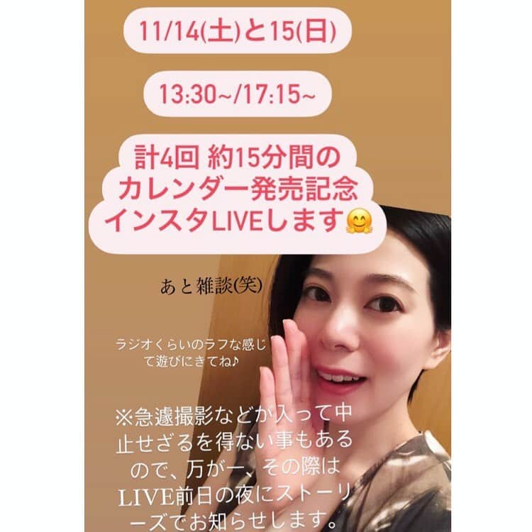 桜木梨奈さんのインスタグラム写真 - (桜木梨奈Instagram)「11/14(土)と、15(日)の 13:30~/17:15~ 計4回 約15分間 #桜木梨奈カレンダー2021 発売記念インスタLIVEやります🤗💖  気軽に遊びにきてくださいね❣️  ※急遽撮影などで中止せざるを得ない事もあるので、万が一その際は前日夜にストーリーズやTwitterのFleetにてお知らせ致します。  #インスタlive #桜木梨奈 #ご無沙汰 #女優 #actress #カレンダー2021 #ラジオ」11月13日 16時36分 - rina_sakuragi