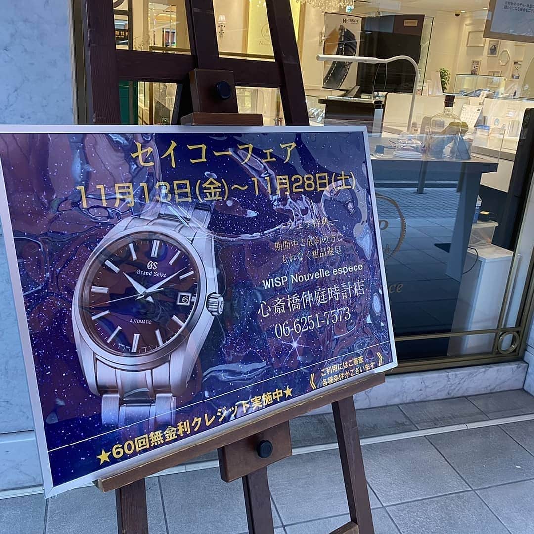 NAKANIWA WISPのインスタグラム：「SEIKOフェア開催⌚✨  本日より、SEIKOフェアを開催しております😌💕 グランドセイコーをはじめ ASTRON、PRESAGE 、PROSPEX、ルキア等 メンズ、レディースどちらも 数多く取り揃えております。 是非、お立ち寄りくださいませ✨  期間:11/13～11/28 開催場所：心斎橋仲庭時計店 開催時間：11:00～19:00(毎週水曜定休日)  また、19時以降もご予約対応をさせていただきますのでお電話、メール等でお問合せください✉️  皆様のお越しをスタッフ一同お待ちしております🙇✨  ■価格在庫の確認のお問合せはこちらから WISP Nouvelle espece 心斎橋仲庭時計店 〒542-0081 大阪府大阪市中央区南船場４丁目１０−３ NAGAHORI BLDG 1F TEL06-6251-7573 mail：info@nakaniwa.co.jp LINE：@910caqbg  #セイコーフェア #いい夫婦 #いい夫婦の日 #SEIKOフェア #心斎橋仲庭時計店 #心斎橋時計 #腕時計 #南船場 #仲庭時計店 #nakaniwa_wisp #watch #shop #watchshop」