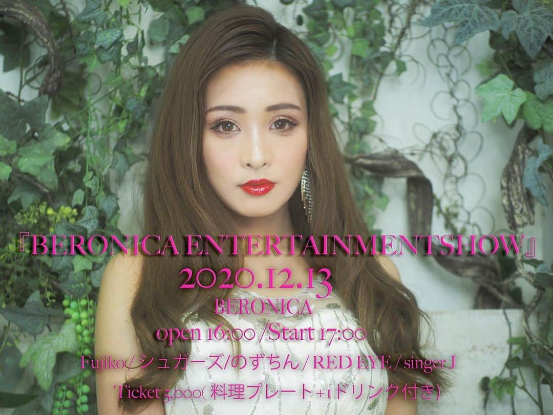Fujikoのインスタグラム：「『BERONICA ENTERTAINMENTSHOW』 2020年 12月 13日(日)  Open 16:00 Start17:00 Ticket 5000 円（料理プレート+1ドリンク付き）  出演者 Fujiko / シュガーズ/のずちん / RED EYE / singer J   ✳︎さらにFujiko✖️シュガーズの スペシャルコラボライブがあります💖  チケットはこちらから💁🏻‍♀️ https://t.livepocket.jp/e/q5rwr  ✳︎ネットチケット苦手な方限定で 手売りチケット5枚だけご用意しております。  #Fujiko#BERONICA#beoneheart #ライブ#頑張ります#応援してね」