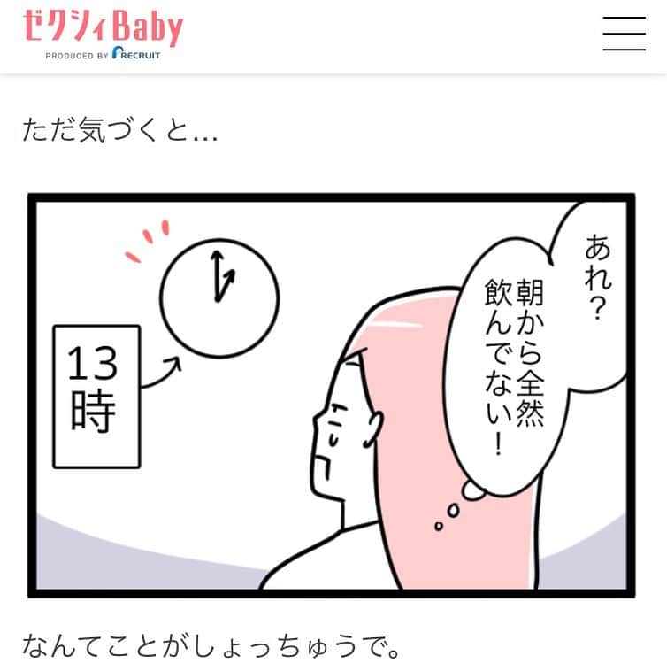 モチコさんのインスタグラム写真 - (モチコInstagram)「ゼクシィbabyみんなの体験記の連載が更新されました！ 今回は、1日2Lクリアできた、水分補給の神アイテムについて書きました〜 授乳中に気付いていれば…！ ストーリーまたはハイライトから飛べます✈︎よろしければ〜！」11月13日 18時20分 - mochicodiary