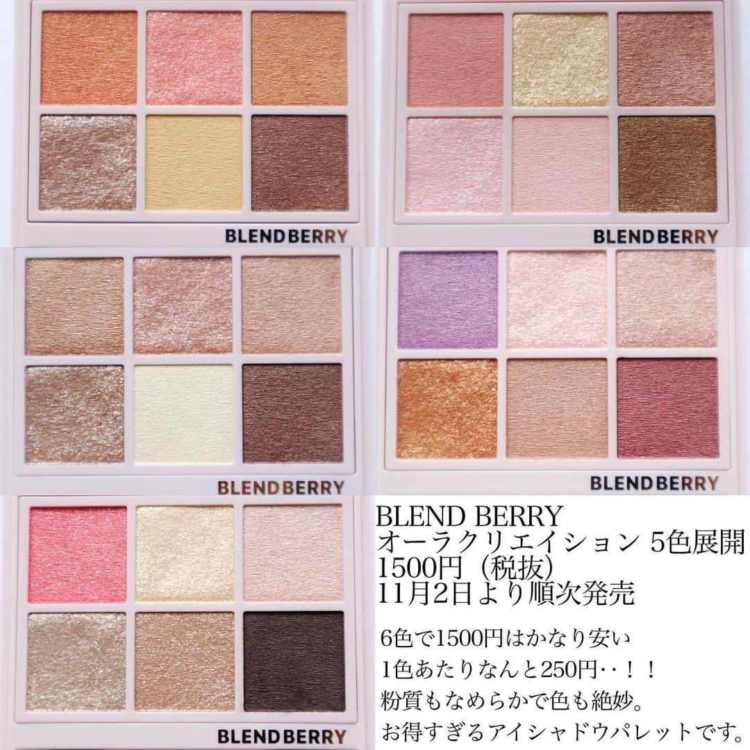 水越みさとさんのインスタグラム写真 - (水越みさとInstagram)「. 【新ブランドBLEND BERRY誕生】 . 本日はメイク初心者さん、学生さん、コスメ好きさん 皆さん必見の神アイシャドウをご紹介します！！ . あまりブランド名に馴染みが ないかもしれませんがそれもそのはずで、 BLEND BERRY（ブレンドベリー）という コスメブランドがコーセーコスメポートから 新しく誕生しました。 . 今回紹介するのはそのBLEND BERRYから 発売されているアイシャドウパレットです◎ . 【紹介コスメ】 BLEND BERRY @blendberry_beauty オーラクリエイション　5色展開 ※ロフト、プラザ、東急ハンズなど バラエティショップで順次発売予定 . 特徴としては‥ ✔️ 鮮やかなのに肌になじむ色 ✔️発色よし◎見た通りの色が出る ✔️煌めきのあるラメ感となめらかな粉質 ✔️肌馴染みが良いように構成された6色 →単色でも組み合わせても使える！ . ということで粉質も配色センスも 抜群に良いですが何より私が 推したいのは価格‥！！💥 6色パレットってそうそう発売されてないのに加えて この値段は安すぎる！1色換算で250円です🙏 . 実際使ってみても、粉もしっとりしていて扱いやすいし 組み合わせる色によって見え方が変わるのも楽しくて いろんなアイメイクを楽しみたい方にはまさにぴったりだなと感じます🌸 . コスパ神すぎるアイシャドウパレットなので 気になる方はぜひチェックしてみてください♡ . #PR #BLENDBERRY#ブレンドベリー　 #ブレベリーメイク#オーラクリエーション#アイシャドウ #アイシャドウパレット#プチプラコスメ#プチプラアイシャドウ#新作コスメ#オレンジメイク#ピンクメイク#ブラウンメイク#パープルメイク#ラメメイク#初心者メイク#プチプラメイク」11月13日 18時43分 - mitan.m