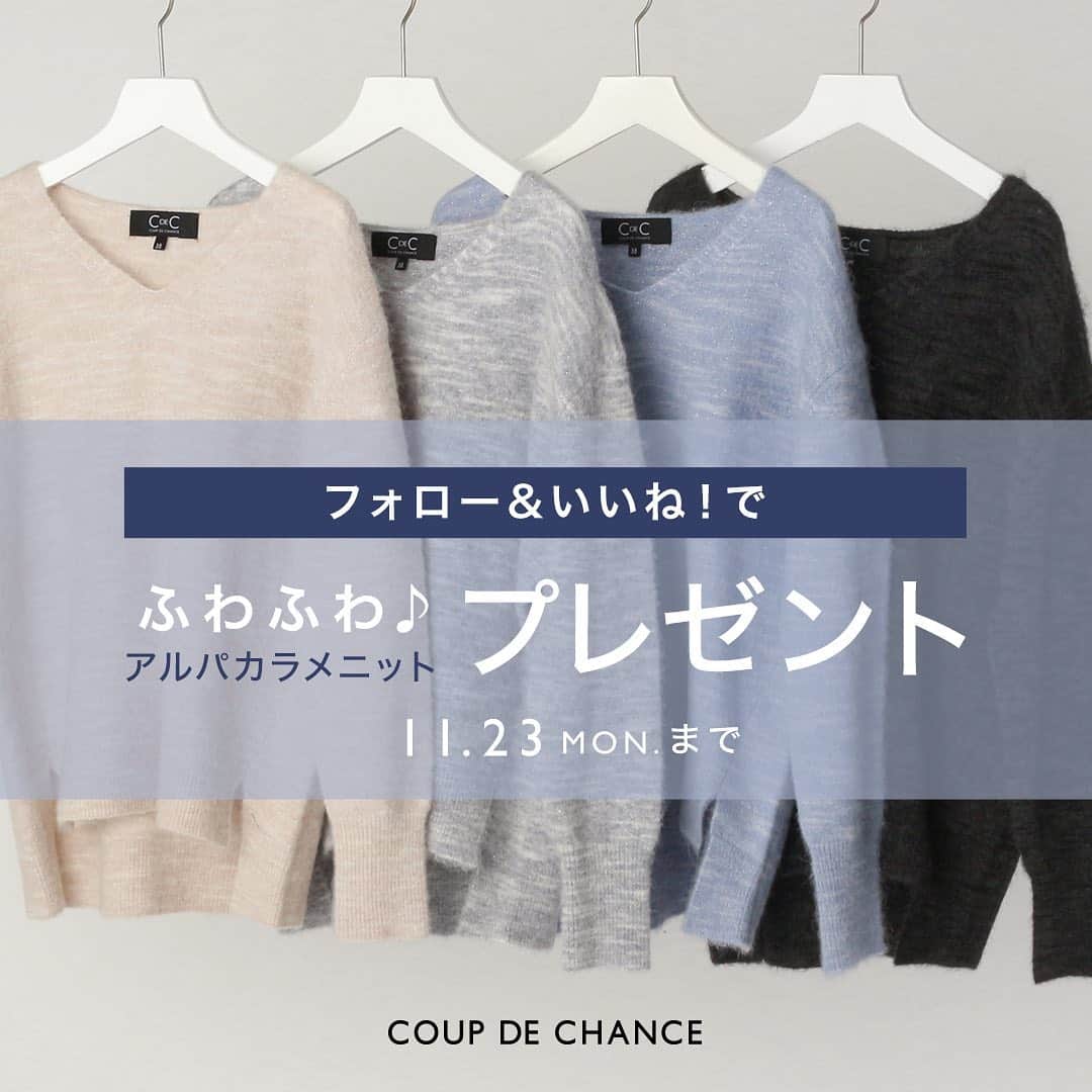 cdec_official Aesthetic Senseのインスタグラム：「インスタグラム 🎁プレゼントキャンペーン🎁  クードシャンス公式インスタグラムを “フォロー＆いいね！”で 人気のアルパカラメニットを4名様にプレゼント！  【プレゼント内容】 掲載のアルパカニット ①ベージュ ②グレー ③ブルー ④ブラック 4色より、いずれかのカラーをお選びいただけます。 *サイズは、Ｍサイズ（38号）のみとさせていただきます。  【応募方法】 ①クードシャンス公式アカウント（＠cdec_official）をフォロー ②この投稿にいいね！を押す ③ご希望のカラー番号をコメント欄に記載 これだけで応募完了です！  【応募期間】 ‪11月4日（水）～11月23日（月）23：59‬  【当選発表】 ・当選発表は、12月上旬以降を予定しています。 ・ご当選者には、クードシャンス公式アカウント（＠cdec_official)より、ＤＭにてご連絡させていただきます。  【注意事項】 *‪2020年11月4日（水）～11月23日（月）‬以外の“フォロー＆いいね”は、抽選対象外となります。 *プレゼント商品は、全てＭサイズ（9号）となります。 *すでにフォローしてくださっている方は、「いいね！」のみで応募完了です。 *ご応募は、日本国内在住の方に限らせて頂きます。 *ご当選者は、プレゼント発送の都合上、ワールドプレミアムクラブへの会員登録が必須となります。（登録費、年会費無料） *アカウント非公開設定にしている方は、選考対象外となります。 . . . #クードシャンス #2020秋冬 #WINTER #冬コーデ  #WINTERFASHON #トレンド #華やかコーデ　#カジュアルコーデ #着回しコーデ  #着回し #大人カジュアル  #ファッション #お洒落さんと繋がりたい #お洒落さんとつながりたい #ファッション好きな人と繋がりたい #大人女子 #大人女子コーデ #リモートワーク#おしゃれコーデ#リラックスコーデ   #プレゼントキャンペーン　#プレゼント企画　#プレゼント企画開催中 #プレゼント  #プレゼント応募  #プレゼントキャンペーン実施中  #プレゼント企画実施中 #インスタキャンペーン#ニット#ニットコーデ」