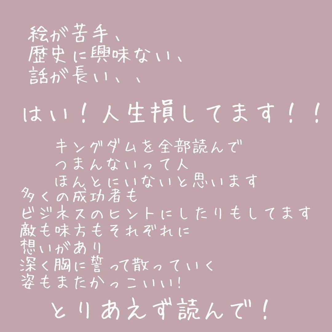 藤堂なえみさんのインスタグラム写真 - (藤堂なえみInstagram)「私キングダム推しすぎ❓🥺」11月13日 21時47分 - naestagramdayo