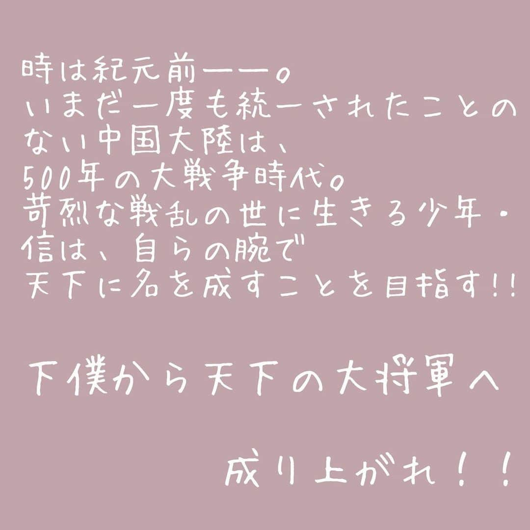 藤堂なえみさんのインスタグラム写真 - (藤堂なえみInstagram)「私キングダム推しすぎ❓🥺」11月13日 21時47分 - naestagramdayo