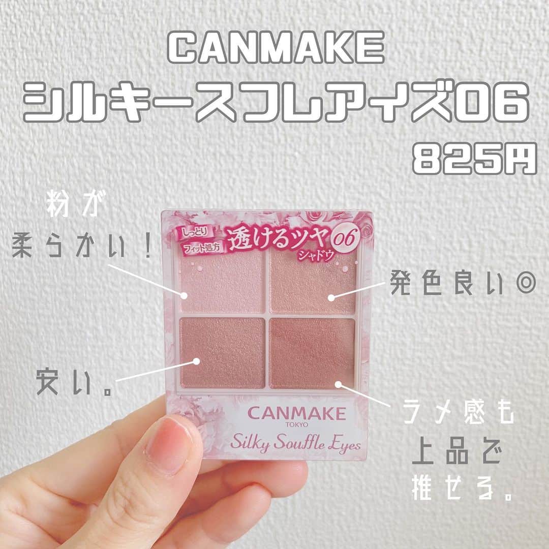 八木沙季のインスタグラム：「「CANMAKE シルキースフレアイズ06」 . 新しいアイシャドウ欲しくて調べたら ランキング1位だったから買ってみた🥰 めっちゃ可愛い色たくさん🥺🙏💓 粉が柔らかくて発色も良い🙆🏻‍♀️！！ ラメもギラギラしすぎてなくて上品✨ 持ちはめっちゃ良いわけじゃないかも😳💦 でも安いし可愛いしお気に入りです💓💓 .」
