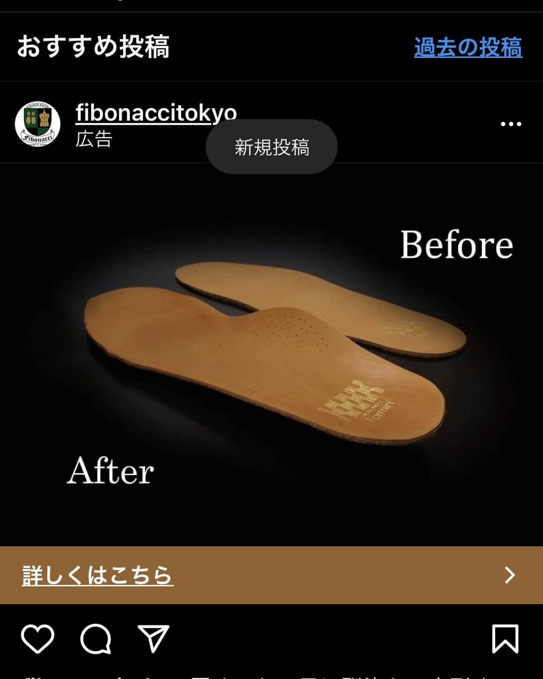 浅田信一のインスタグラム：「今さっきブーツのインソール（中敷き）の話をしてたらインスタにこの広告が😱  お前絶対話聞いてるだろ！」