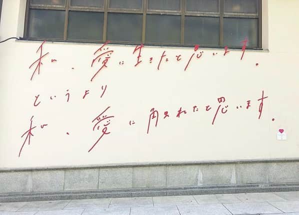 ラブリのインスタグラム：「・ 私が監修、ディレクションを務めている、道後アート2020「ラブレター」  温泉街を巡りながら、夏目漱石、正岡子規、そして私が制作した言葉に触れることのできる作品。来年の2月28日まで展示されているのですが、  明日は開催記念としてトークイベントが YouTubeにてライブ配信されます！！！（生配信ね🥺）  今回の企画についてのお話します。配信は無料で、どなたでもご覧いただけますので、ぜひ事前に道後アート2029-2020のYouTube公式アカウント「ひみつジャナイ基地ch.」を検索してフォローしてください！  配信日時：明日！11月14日（土曜）　時間は、15時〜16時 配信アカウント：ひみつジャナイ基地ch.  たっぷり1時間、観てね💛 事前に質問は↓のストーリーから @dogo_loveletter」
