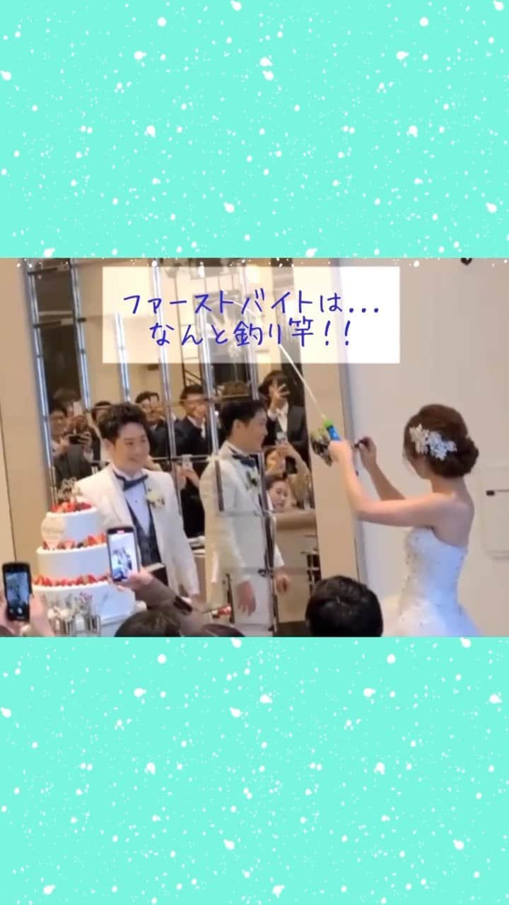 のインスタグラム：「@bestbridal.jp では毎日最新のウエディングアイデアを投稿中💕  BB卒花嫁さま @dy_wedding1010 さま❤︎  ファーストバイトはなんと釣り竿で🎣 ご新郎さまが釣りがご趣味なことから思いついたのだそうです！  今までに見たことない演出にゲストも大喜び& 大盛り上がりでした☺️  ファーストバイトはご披露宴の中でも 盛り上がるポイントの一つ！ ぜひおふたりらしい演出を考えてみてくださいね💓  披露宴会場：アートグレイスポートサイドヴィラ @art_grace_portsidevilla_tgh   ベストブライダル @bestbridal.jp では大切な一日に向けてのとっておきのウエディングアイデアをお届けしています☺️  プレ花嫁様、卒花嫁様、いつか憧れの結婚式を叶えたい！という方も、 お気軽にいいね！＆フォローをお待ちしております。  #結婚式 #結婚式場 #ベストブライダル #アートグレイスポートサイドヴィラ  #前撮り #卒花嫁 #撮影指示書  #結婚準備 #結婚式場探し #日本中のプレ花嫁さんと繋がりたい  #2021年春婚 #ブライダルフェア #式場見学 #ドレス試着 #入籍 #婚約中 #ファーストバイト #プロポーズ #プレ花嫁 #プレプレ花嫁 #bb花嫁 #婚約 #婚約指輪 #結婚指輪 #ウエディングプランナー #ウエディング #披露宴 #ウエディングアイデア #結婚式をあきらめない #たくさんのloveを届けよう」