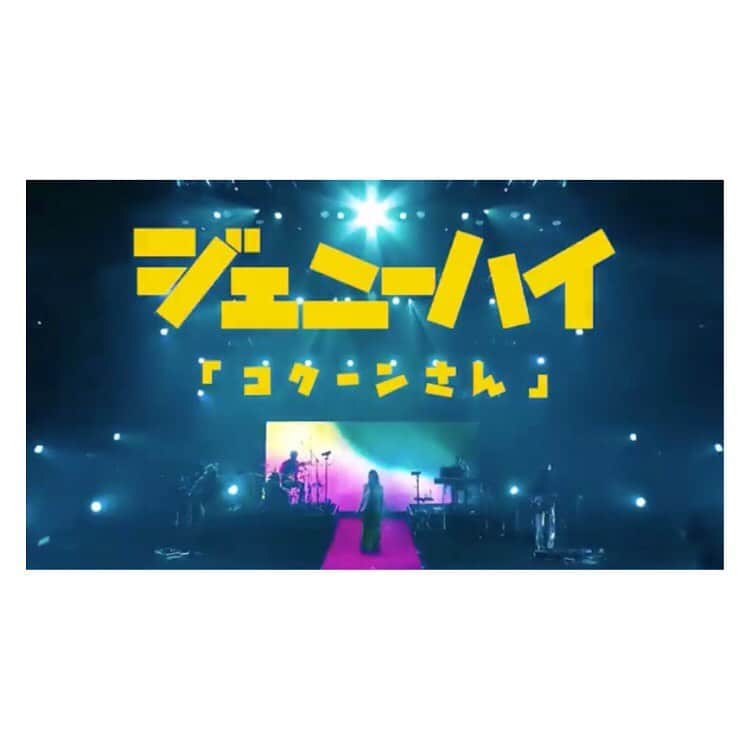 のインスタグラム：「ジェニーハイの新曲、コクーンさんのMV公開されました 是非見てください！ 2枚目はリハ中にiPadのカメラかってに起動されてて撮れちゃってた動画の一部 三人とも私服が白でユニット感あって好きでした」