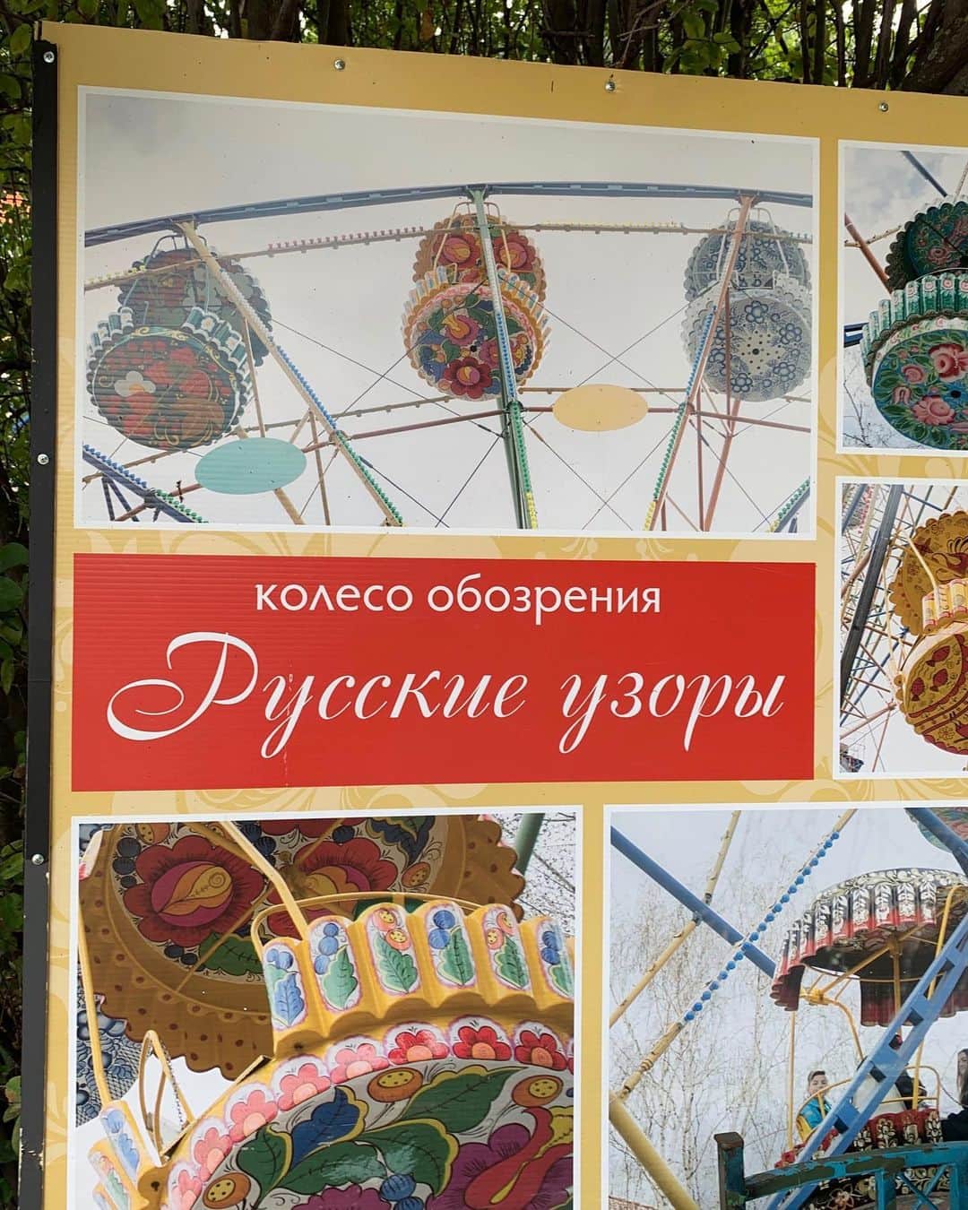Laraさんのインスタグラム写真 - (LaraInstagram)「Hand painted Ferris wheel 🤍🎡 #19century  #vintage #🎡 . .  Russia #🇷🇺 . .  ハンドペイントの ビンテージ  #観覧車🎡 . . #ロシア #サラトフ #2019年9月」11月14日 1時07分 - fa_la_lara