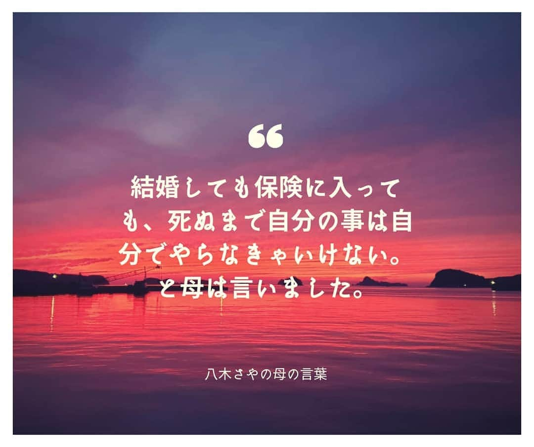 八木さやさんのインスタグラム写真 - (八木さやInstagram)「だから、今すぐに死ぬまでできる働き方をしなきゃいけないと思ったの。  欲が出た。  職を探すのではなく、働き方を模索した。  定年退職した後から好きなことをするんじゃなくて、どこかに勤めながら好きなことをするんじゃなくて、  その時その時に好きなことややりたいことが仕事になるような毎日を送りたい、死ぬまでその毎日を送りたいと思った。  母の言葉は強烈に響きました。  だって、誰かが養って幸せにしてくれると思ってたからそのために“いい女”を頑張らなきゃと思っていたし、  保険に入ってれば大丈夫とか思ってたわたしだから。  自分を幸せにする権利を他の誰かに譲りたくないし、自分が安全に暮らす保証なんぞいらないくらい、ハッピーに激動を生きたい。  平和はいらない。つまんない。  自分を幸せにする権利を1ミリも、他に譲りたくなくて、濁したくなくて。  その結果、他人から幸せにされることもとっても多くなった。  #八木さや #自分ビジネス」11月14日 1時34分 - yagisaya_garden