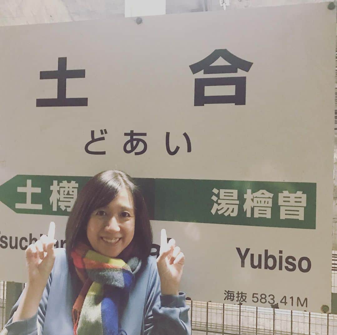 三隅有里子さんのインスタグラム写真 - (三隅有里子Instagram)「* 初めてシリーズ2🔰 日本一のモグラ駅、土合駅に行ってきました！ 取材も含めて実は初めて😳462段の階段を降りて、上ってしてきました！ 駅の周辺は紅葉も見ごろでした🍁(11月上旬)  #土合駅 #日本一のモグラ駅 #🚉 #station #紅葉 #autumnleaves#🍁 #初めてシリーズ #beginner #🔰 #マイクロツーリズム #microtourism #近距離観光 #小旅行 #プチトリップ #trip #travel  #みなかみ町 #minakami #群馬 #gunma  #ぐんま愛 #gunmalove #群馬テレビ #群テレ #gtv #アナウンサー  #新型コロナに負けない #休日の過ごし方 #off」11月14日 14時35分 - misumi_gtv