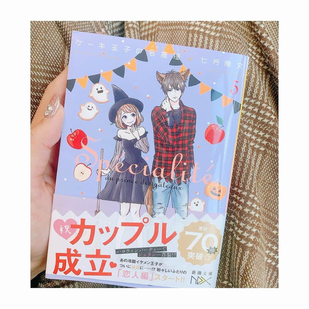 堀場美希さんのインスタグラム写真 - (堀場美希Instagram)「やっと読めるー☺️ お母さん読んでからの回し読みを毎回やってるんだ〜( ˊᵕˋ* )♩ 読むと真似しておんなじお菓子食べたくなるあるある🍰  #ケーキ王子の名推理5  #ケーキ王子の名推理  #七月隆文 著 #高野苺 先生 #新潮文庫」11月14日 14時44分 - miki_horiba212